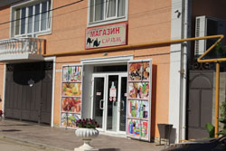 Магазин «Караван» в Песчаном